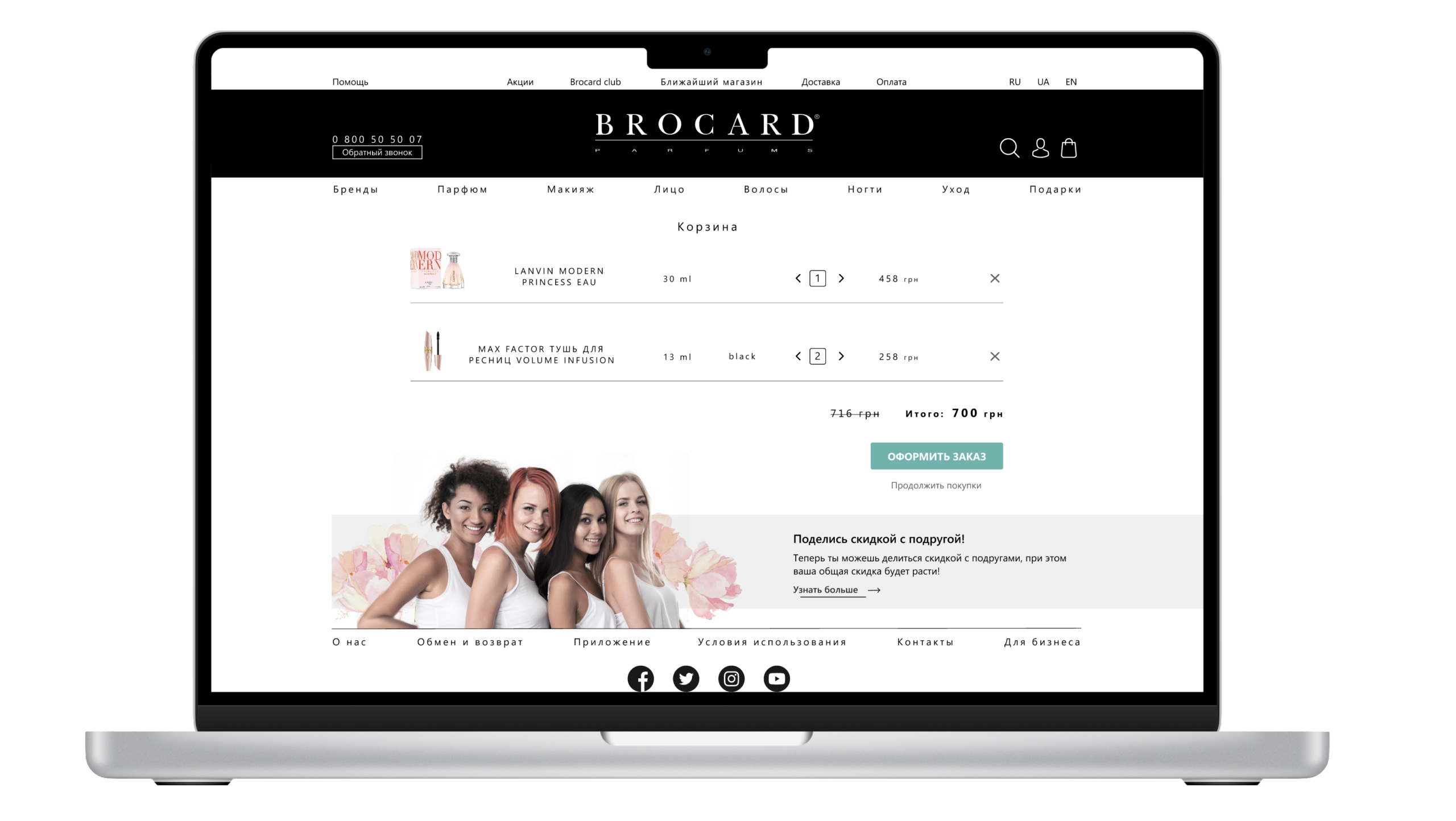 shopping cart_desktop_brocard