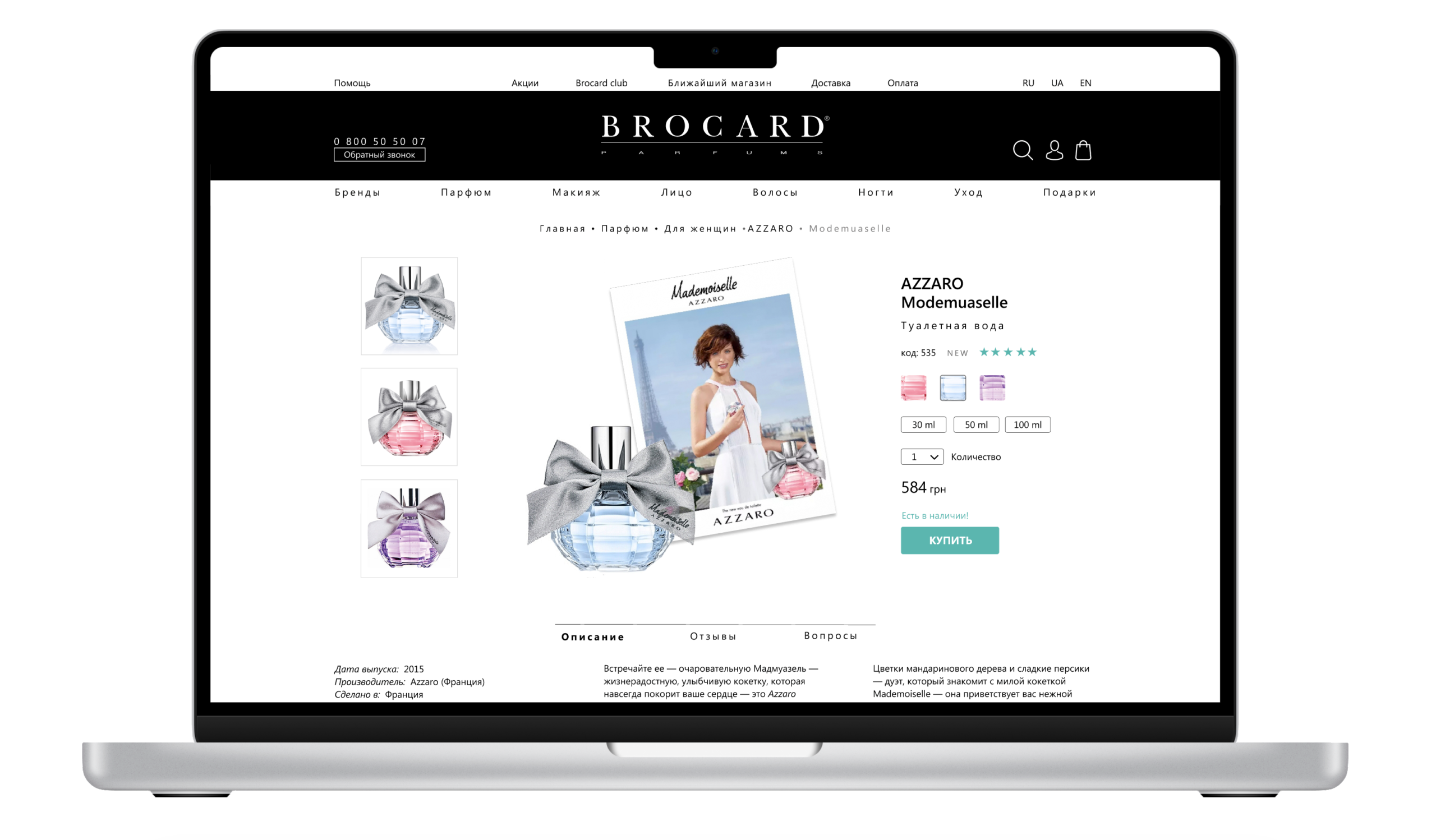 product page_desktop_brocard